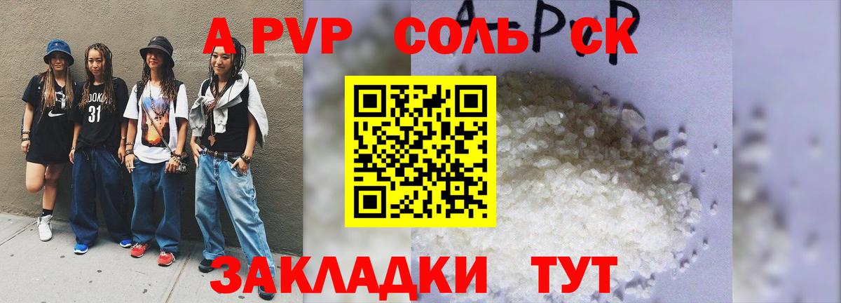 Alpha PVP Соль Каспийск