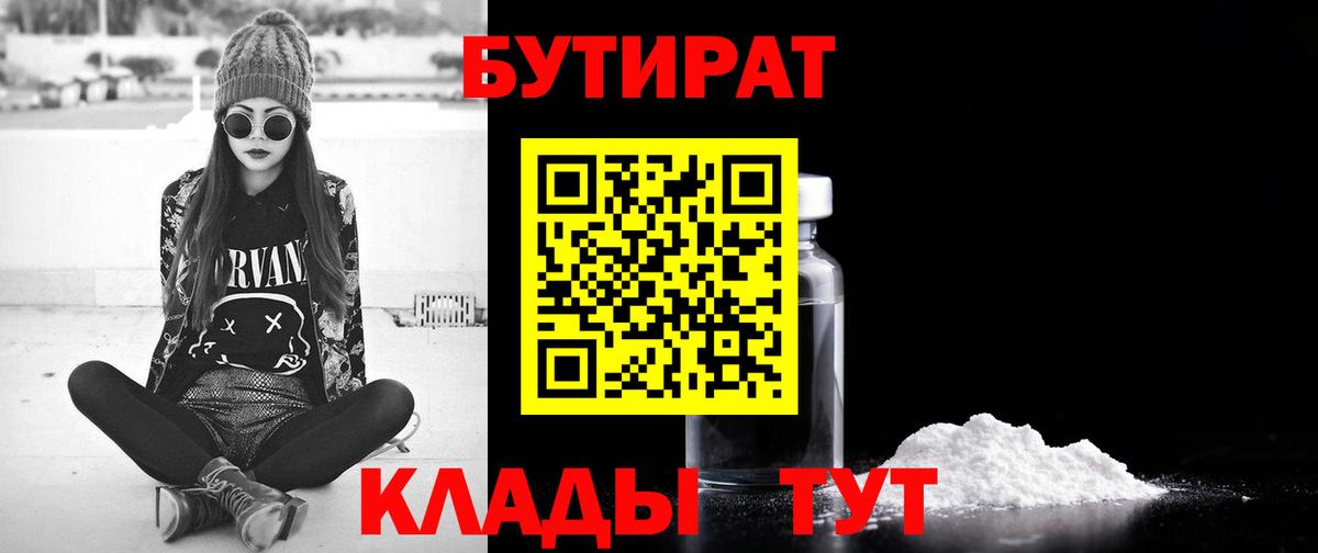 Бутират жидкий экстази Каспийск
