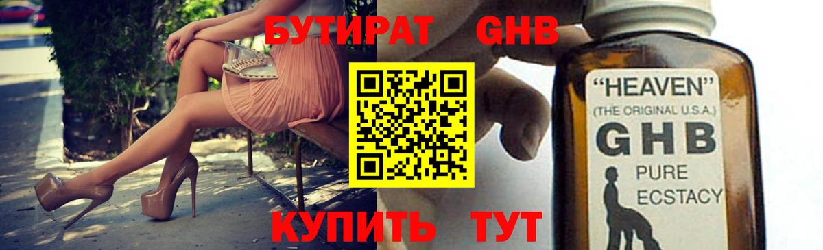 Каспийск  БУТИРАТ  Вход с VPN  Бутират 1.4BDO 