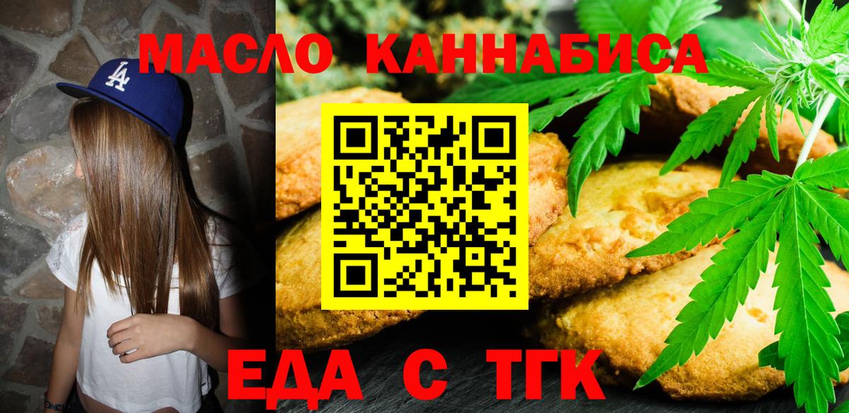 Еда ТГК марихуана  Вход с VPN  Каспийск 