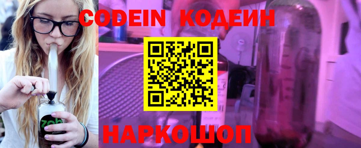 Каспийск  Кодеиновый сироп Lean напиток Lean (лин)  Вход с VPN 