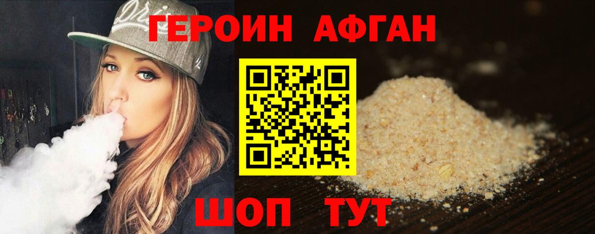 ГЕРОИН Афган  Вход с VPN  ГЕРОИН  Каспийск 