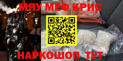 мяу мяу кристалл Гусиноозёрск