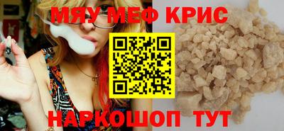 мяу мяу кристалл Гусиноозёрск